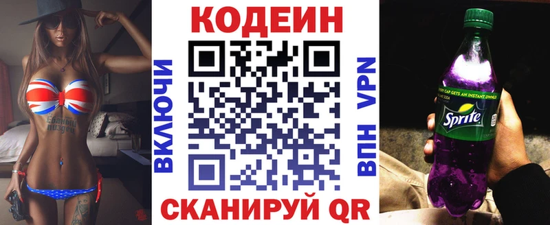 Кодеин Purple Drank  Ардатов 